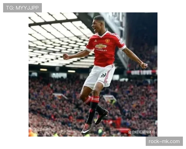 拉什福德战术价值提升解析